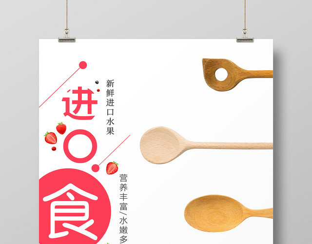 简约风进口食品食物零食宣传促销海报设计