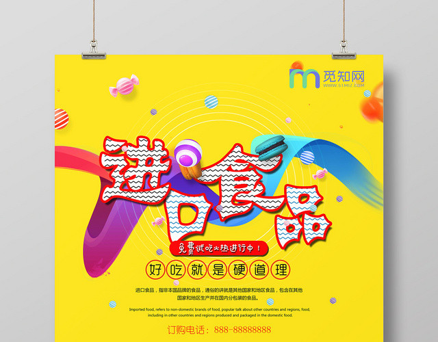 黄色促销风进口食品食物零食宣传促销海报