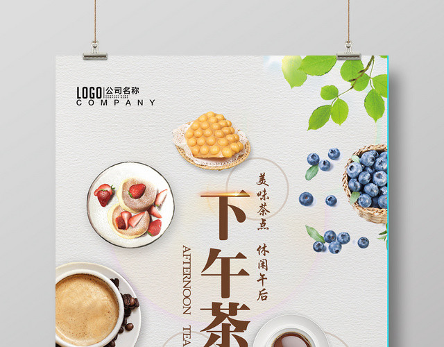 灰色背景清新零食食品食物下午茶宣传海报