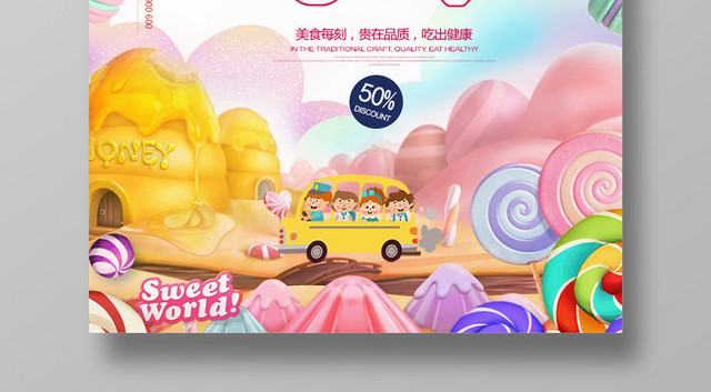 清新风零食食品食物糖果糖果嘉年华宣传海报
