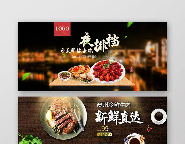 创意食品夜排档鲜冷牛肉BANNER