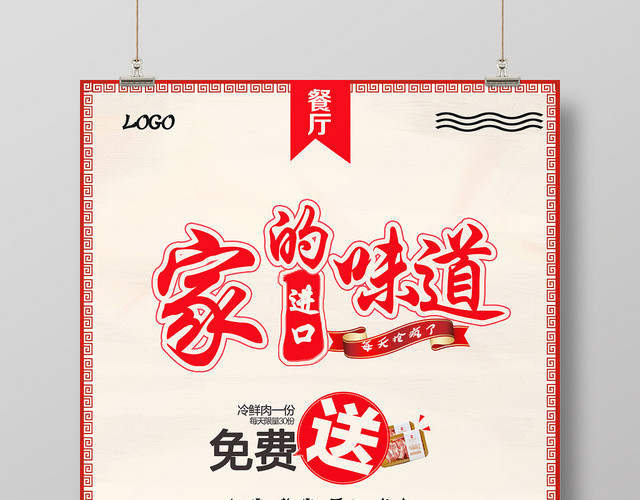 手绘风家的味道进口食品食物零食宣传促销海报