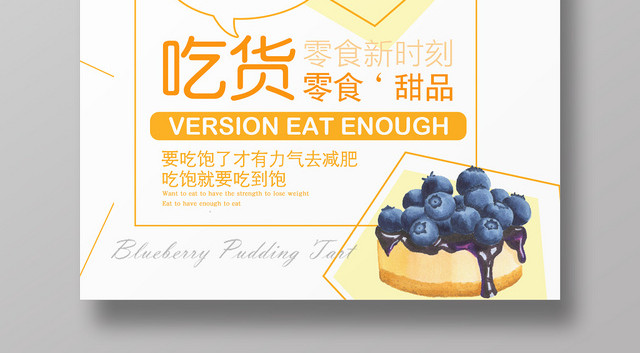 黄色几何背景食欲零食食品食物甜品类宣传海报