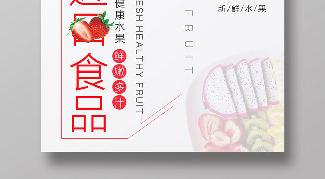 小清新进口食品食物零食宣传促销海报