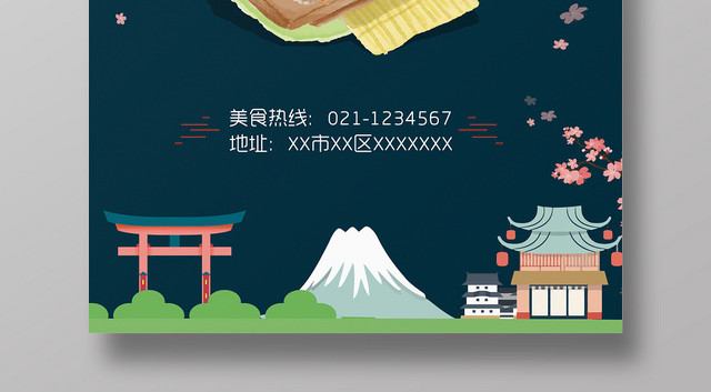 餐饮餐厅美食快餐日式料理日系风日本料理美味寿司宣传海报