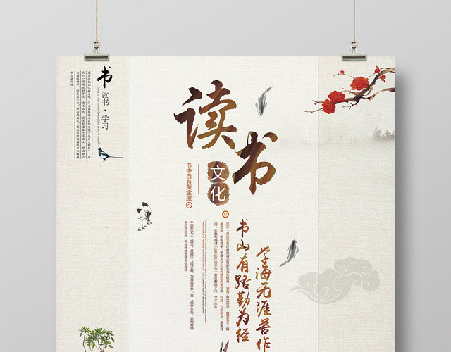 中国风读书展示海报