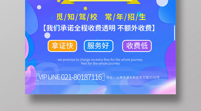 紫色炫彩驾校招生培训宣传海报