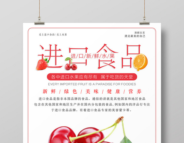 简约风进口食品食物零食宣传促销海报