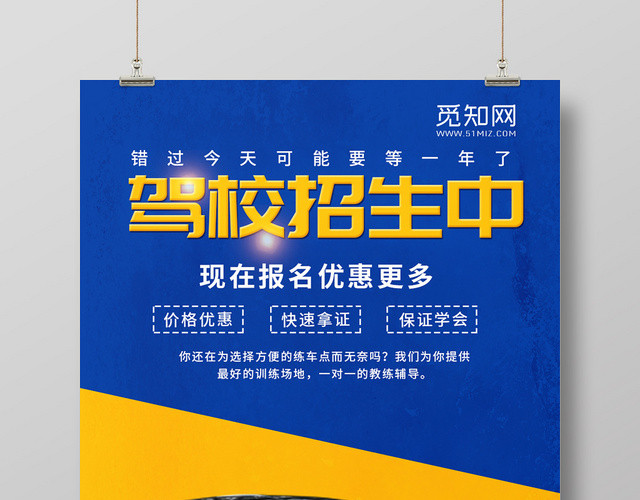 橙黄色炫酷驾校招生培训宣传海报