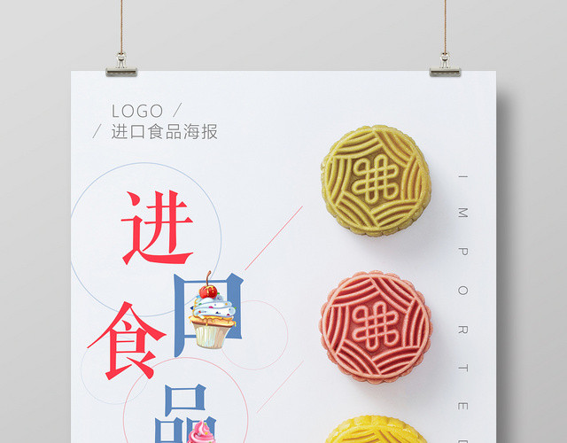 小清新进口食品食物零食宣传海报