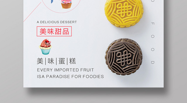 小清新进口食品食物零食宣传海报