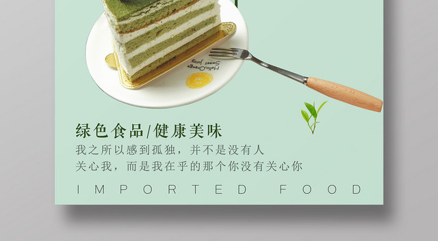 绿色小清新进口食品食物零食海报