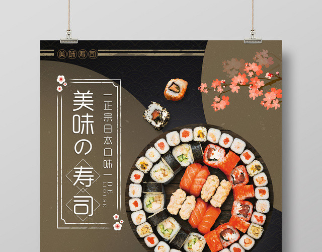 日本料理美味寿司宣传海报