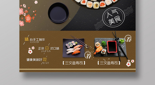 日本料理美味寿司宣传海报