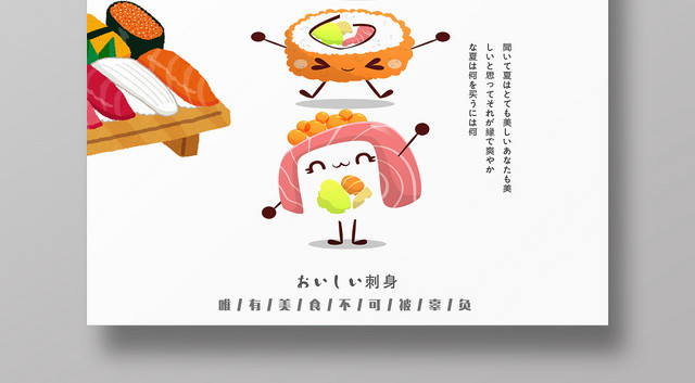 餐饮餐厅美食快餐日式料理日系风日本料理紫菜寿司宣传海报