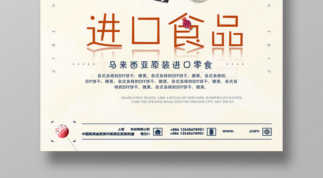 小清新进口食品食物零食宣传促销海报
