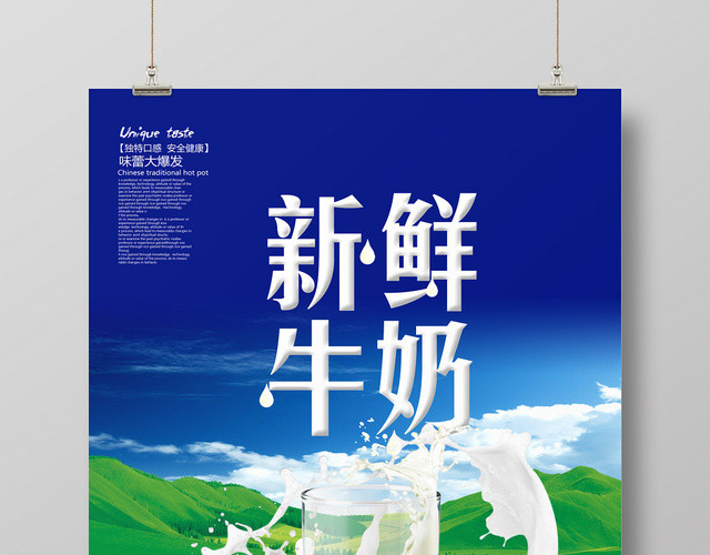 深蓝色自然风牛奶新鲜纯生鲜海报