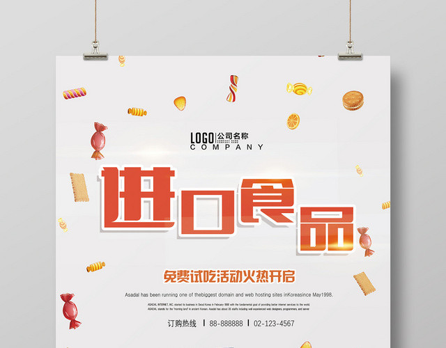 简约风进口食品食物零食宣传促销海报