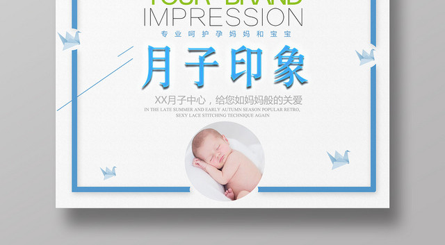 简约小清新月子印象宣传展示海报