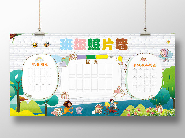 卡通彩色手绘照片墙展板