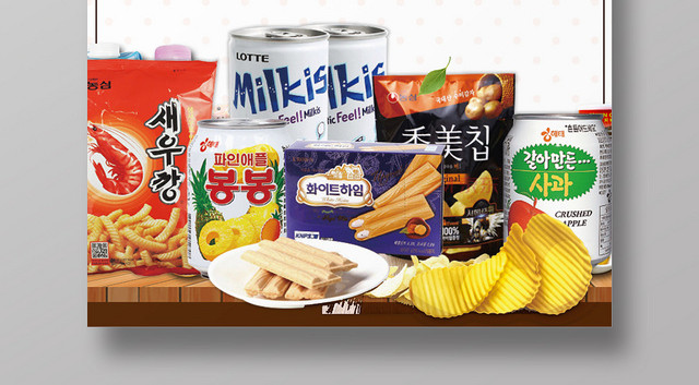 简约风进口零食食物零食宣传促销海报