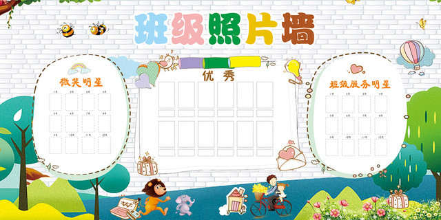 卡通彩色手绘照片墙展板