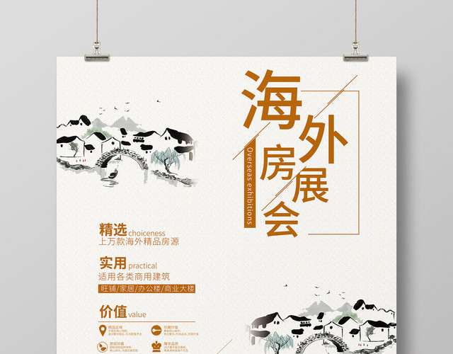 中式古典展会海外房展会海报