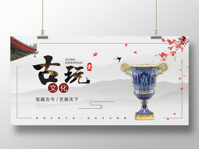 古典展会古玩文化展览展板