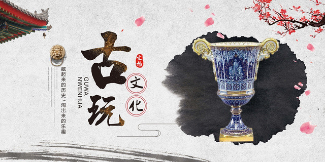 简约古典展会古玩文化展览会展板