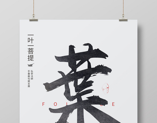简约创意展会书法展海报