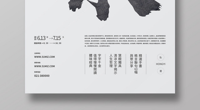 简约创意展会书法展海报