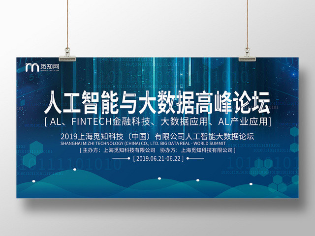 创意科技展会人工智能与大数据高峰论坛展板