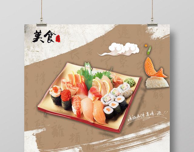 日本美食日本料理寿司促销活动宣传海报