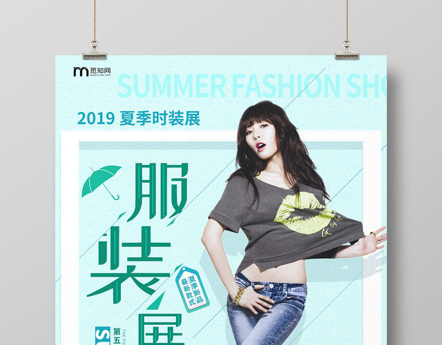 简约创意展会夏季时装服装展海报