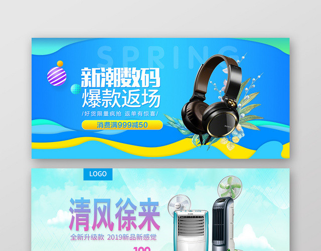 淘宝天猫电商家居家电BANNER促销海报