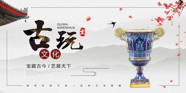 古典展会古玩文化展览展板