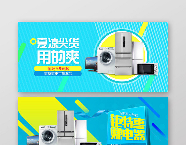 淘宝天猫电商家居家电BANNER海报