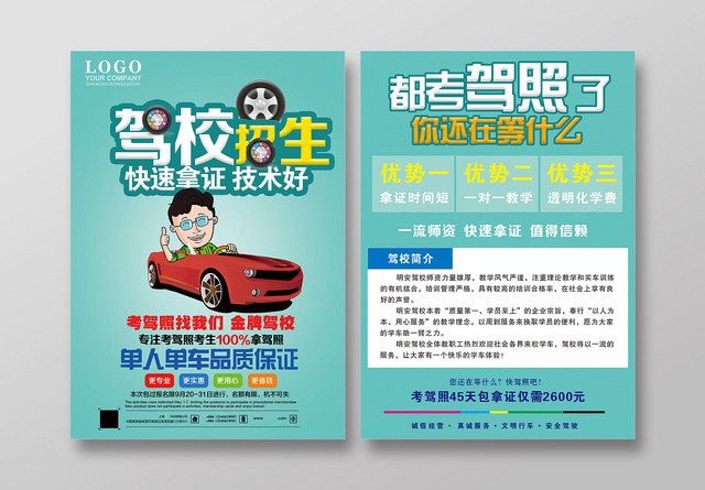 绿色简约风驾校招生宣传单