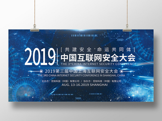 创意科技展会2019中国互联网安全大会展板