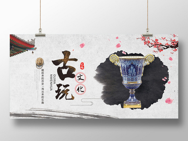 简约古典展会古玩文化展览会展板