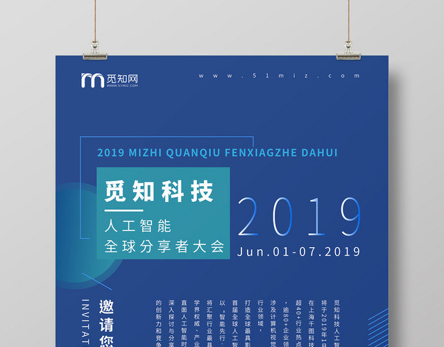 简约展会2019科技展海报