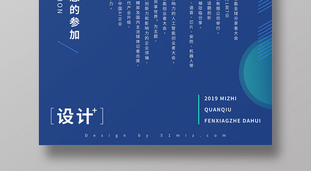 简约展会2019科技展海报