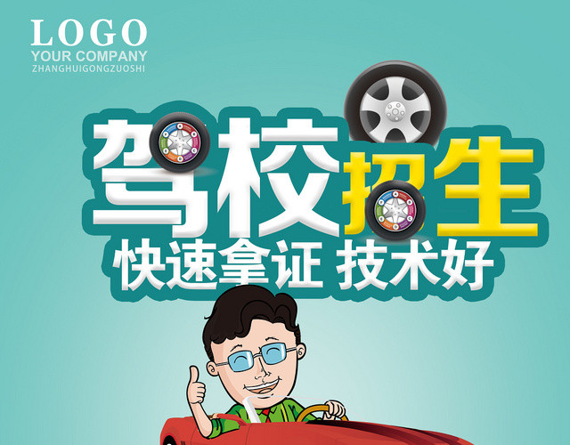 绿色简约风驾校招生宣传单