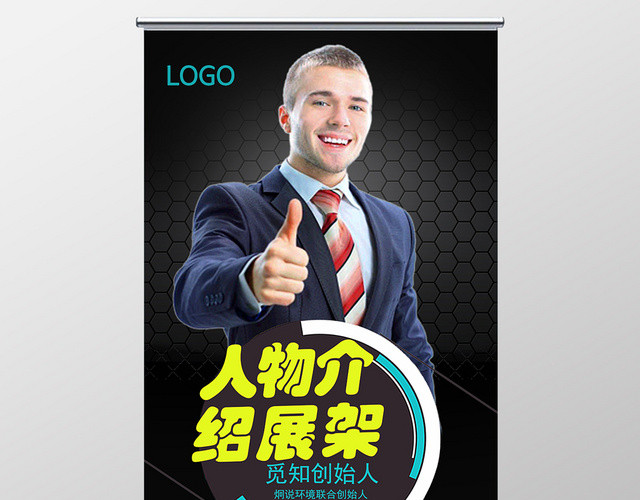 简约风黑蓝黄色人物介绍展架易拉宝