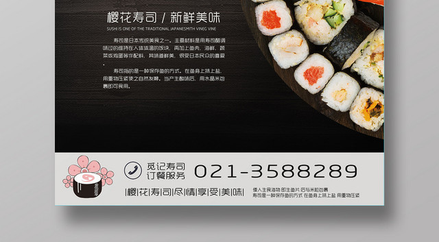 樱花寿司新鲜美味促销活动宣传海报
