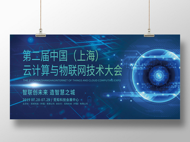 创意科技展会云计算机与物联网技术大会展板