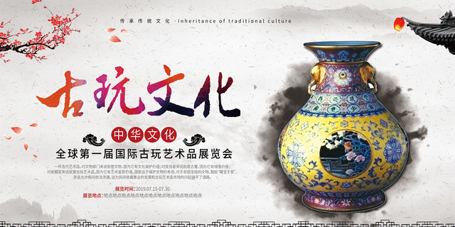 简约古典展会古玩文化展览会展板