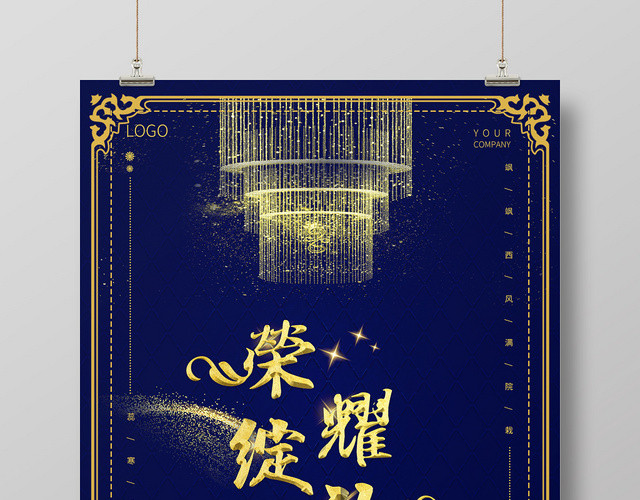 创意金沙展会荣耀绽放房展会海报