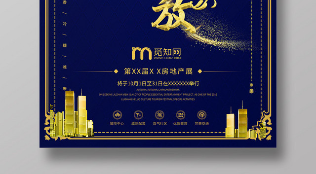 创意金沙展会荣耀绽放房展会海报