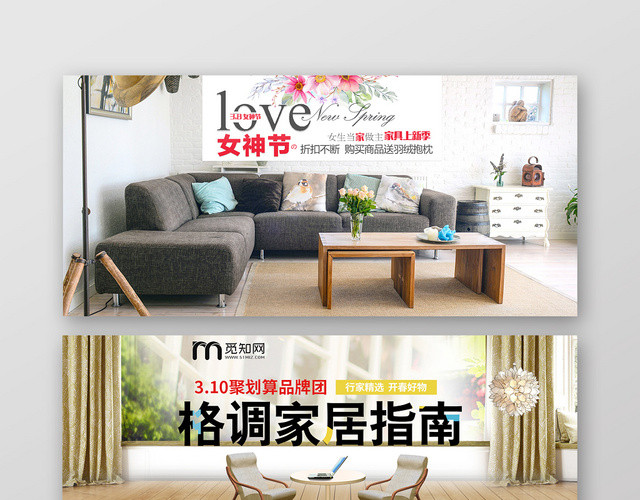淘宝天猫电商家居沙发BANNER海报